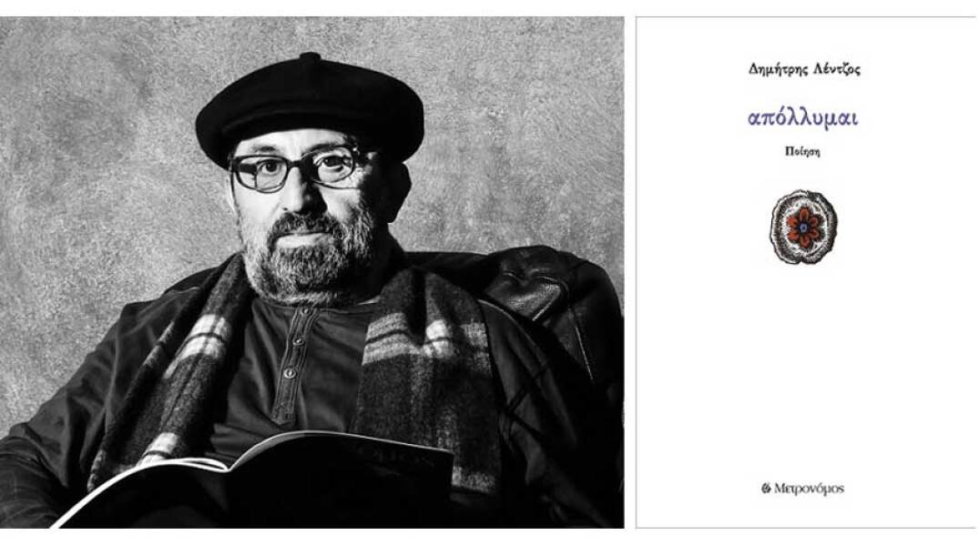 Δημήτρης Λέντζος, Απόλλυμαι