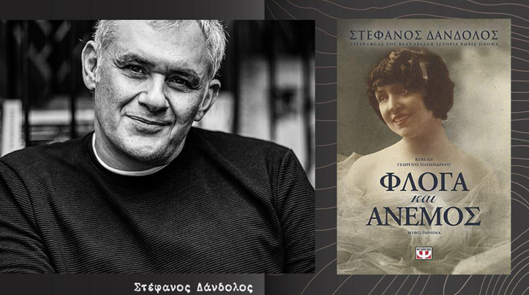 floga kai anemos stefanos dandolos pubic