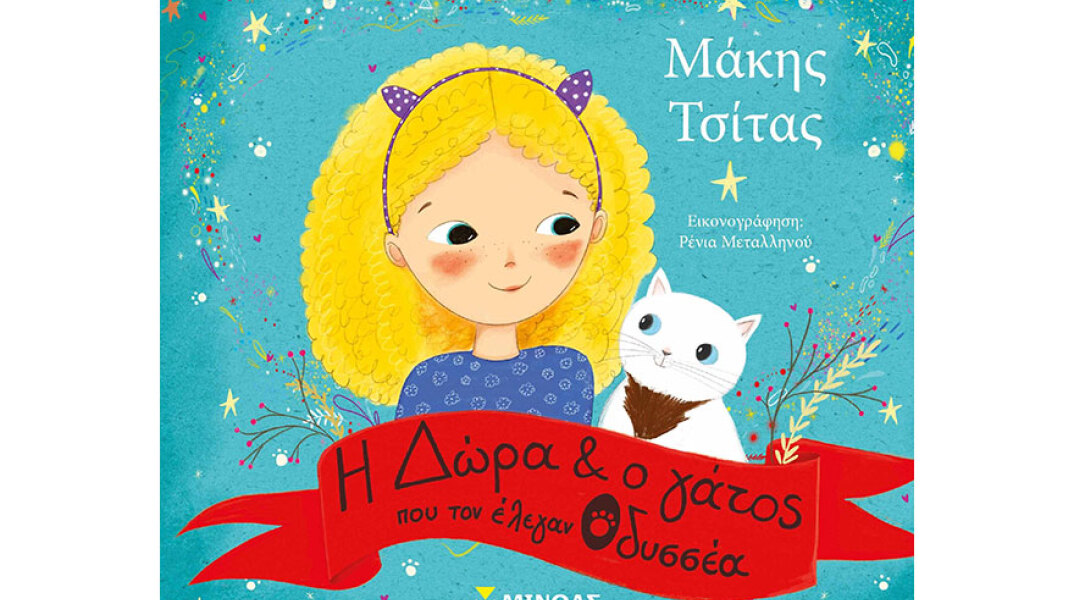 makis tsitas dora ianos