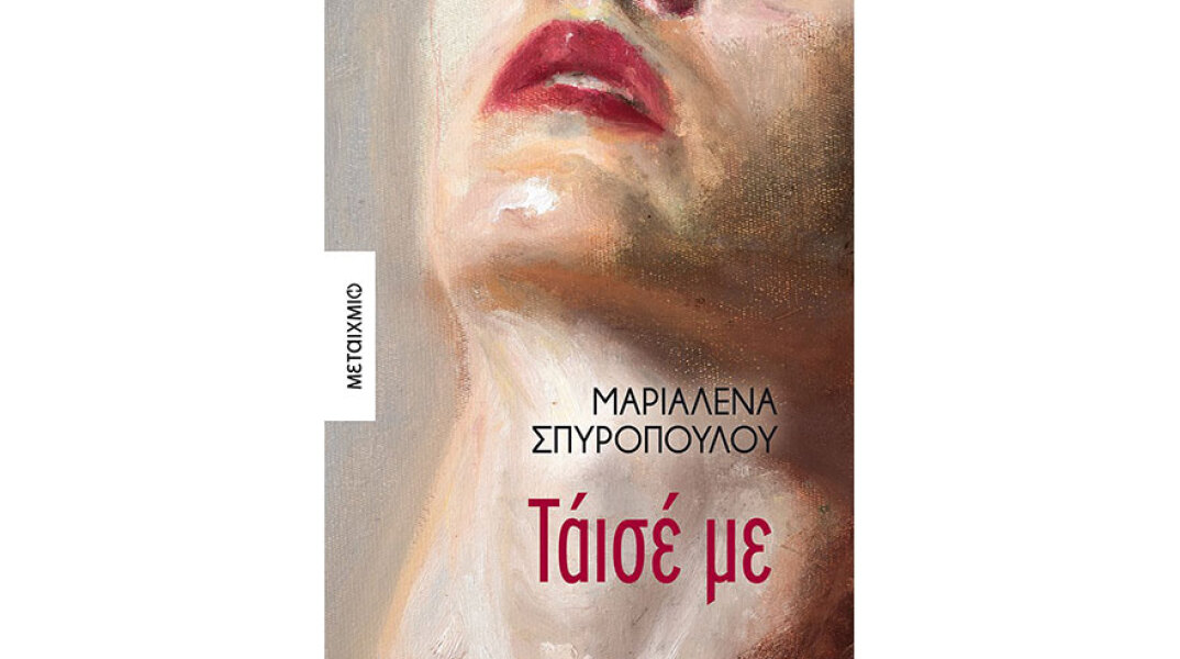 marialena spyropoulou taise me metaixmio epi lexei
