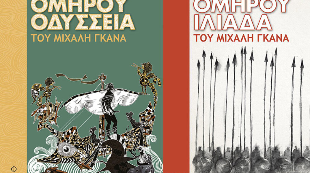 «Ομήρου Οδύσσεια» και «Ομήρου Ιλιάδα»