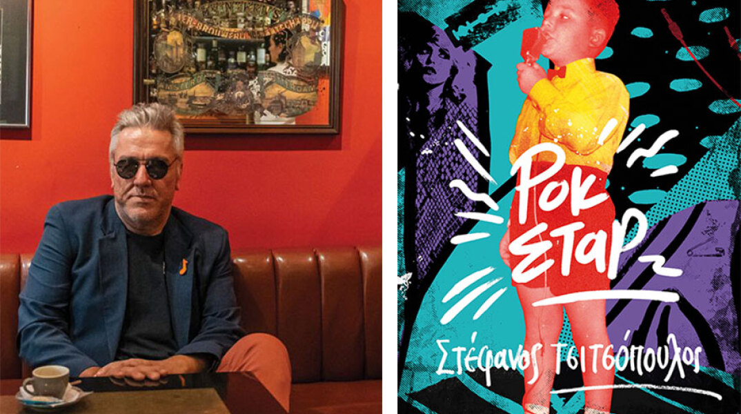 Ο Στέφανος Τσιτσόπουλος παρουσιάζει το βιβλίο του «Ροκ Σταρ» (εκδ. Μεταίχμιο) στο Monogram