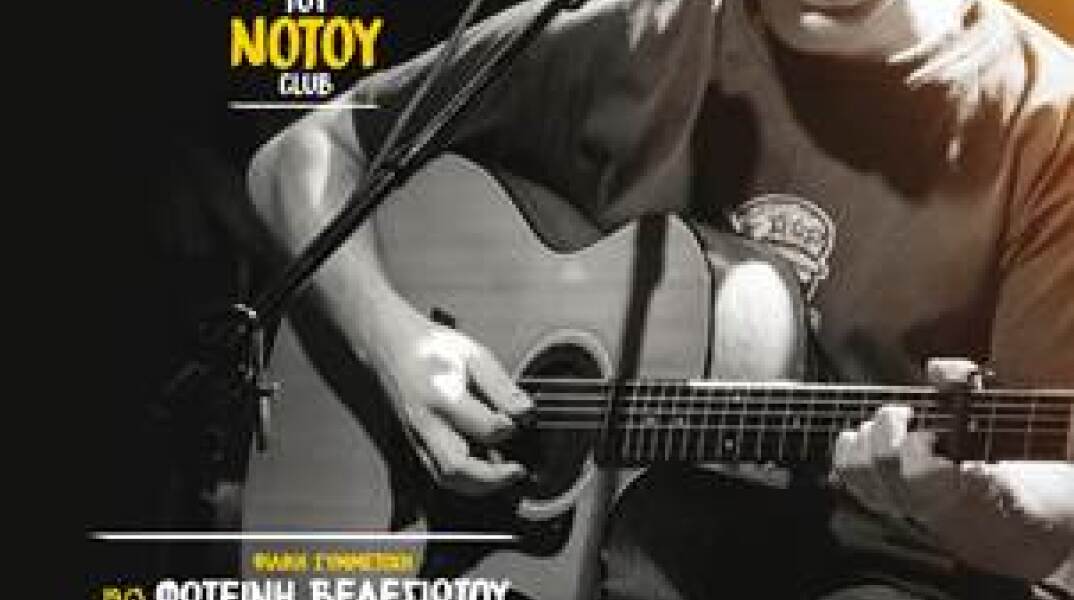 Ο Γιάννης Παπαγεωργίου στο Σταυρό του Νότου