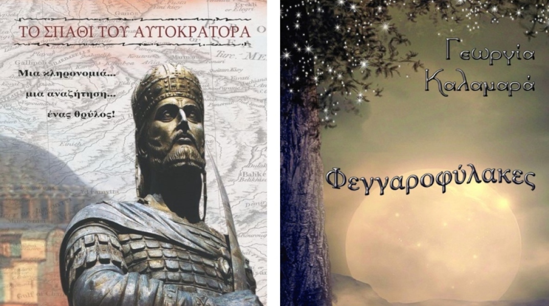 Βύρων Αθανίτης και Γεωργία Καλαμαρά υπογράφουν τα βιβλία τους στον ΙΑΝΟ