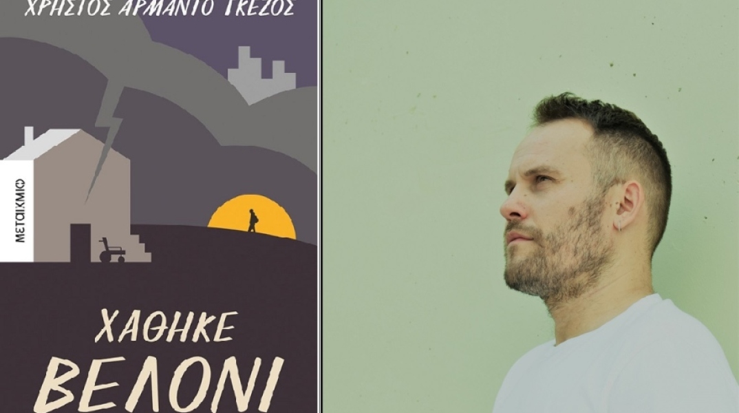 «Χάθηκε βελόνι»