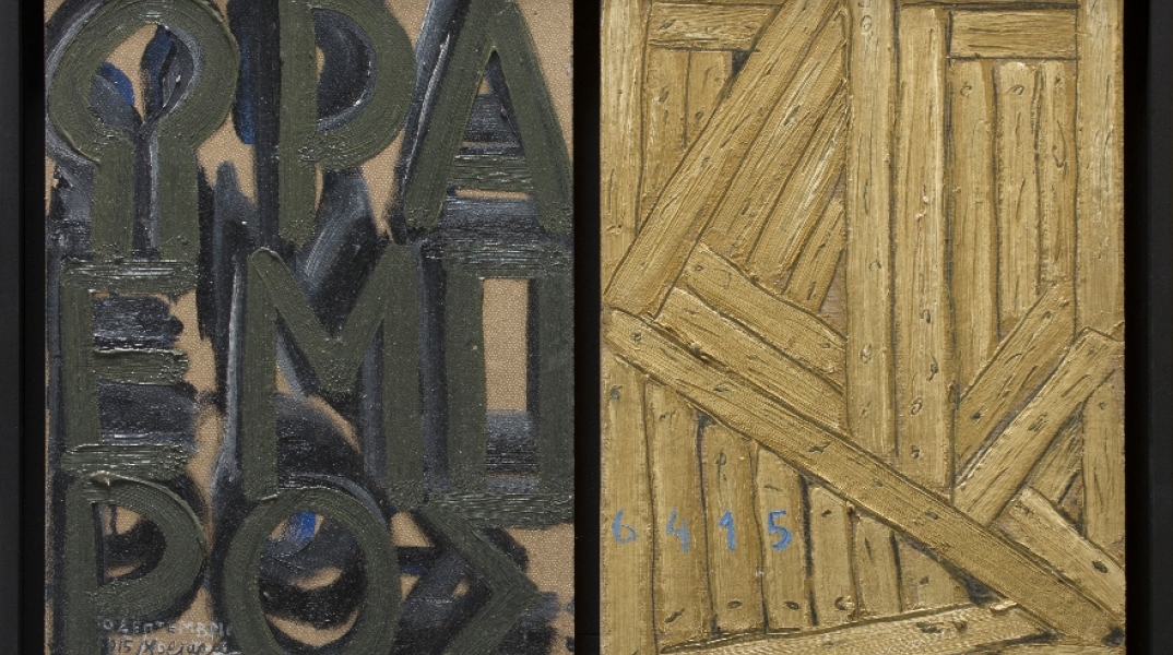 Διαγραφή: Έκθεση του Κυριάκου Μορταράκου στην γκαλερί Ζουμπουλάκη