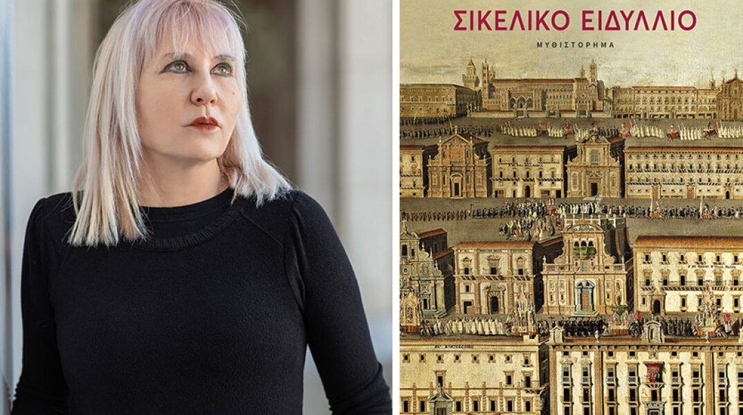 Σώτη Τριανταφύλλου «Σικελικό ειδύλλιο», εκδ. Πατάκη