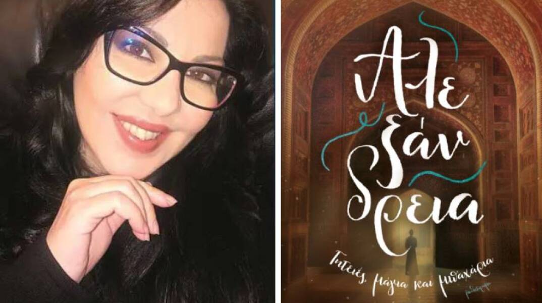 Η Δήμητρα Ιωάννου μιλάει για το βιβλίο της, «Αλεξάνδρεια»