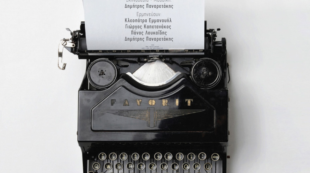 ΘΕΑΤΡΟ 104, ΦΩΣ Διονύσιος Σολωμός