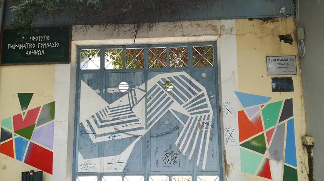 1ο Πειραματικό Γυμνάσιο Αθηνών (πρώην Α' Γυμνάσιο Αρρένων Αθηνών)