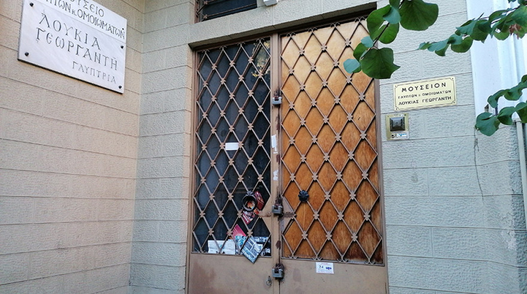 Μουσείο Γλυπτών και Ομοιωμάτων ΛΟΥΚΙΑ ΓΕΩΡΓΑΝΤΗ