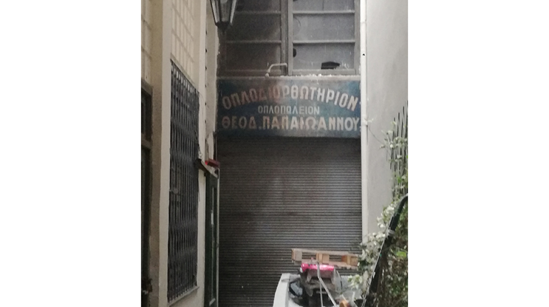 οπλοδιορθωτήριο 