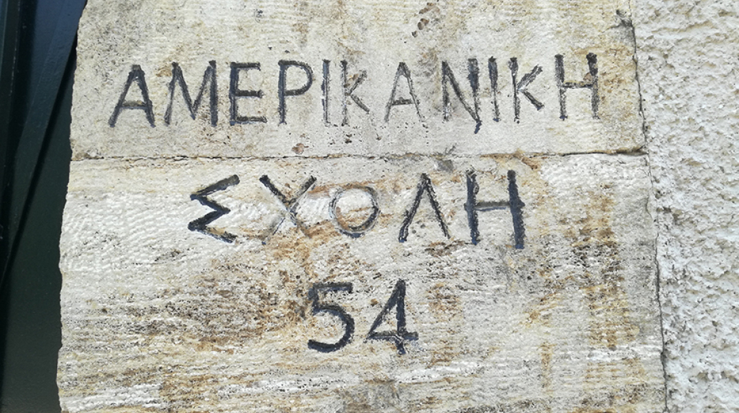 Αμερικανική Σχολή Κλασικών Σπουδών