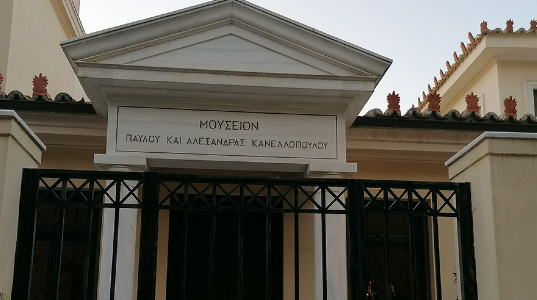 Μουσείο Παύλου & Αλεξάνδρας Κανελλοπούλου