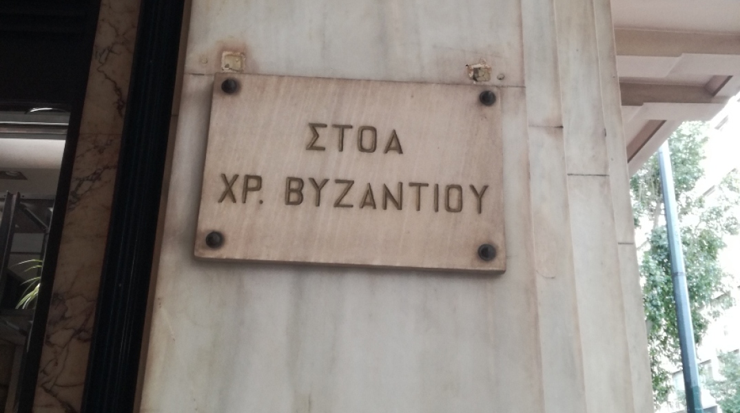 Στοά Βυζαντίου