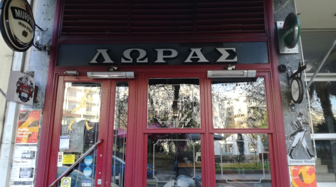 Το μπαράκι "Λώρας"