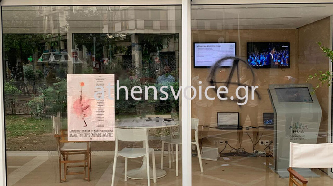 Ζημιές στο εκλογικό κέντρο του Κώστα Μπακογιάννη από αναρχικούς