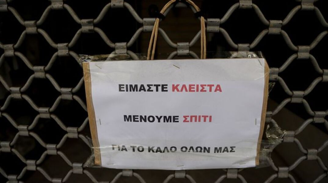 Κλειστά καταστήματα λόγω κορωνοϊού