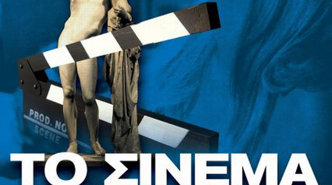 Το σινεμά γυμνό 