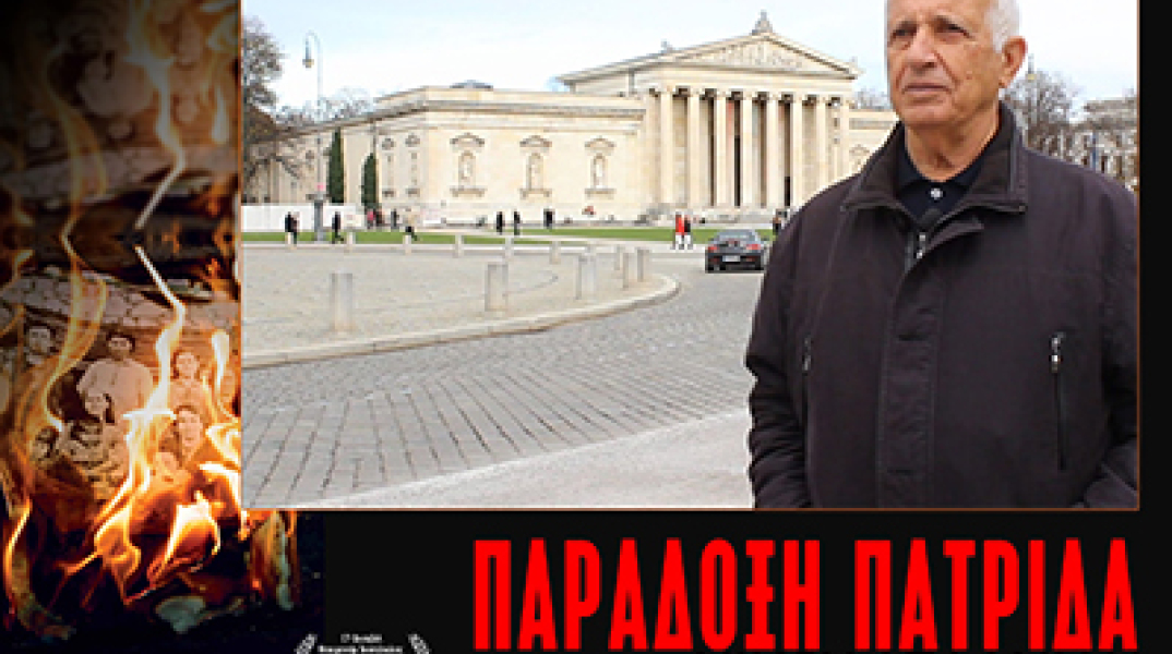 Παράδοξη πατρίδα