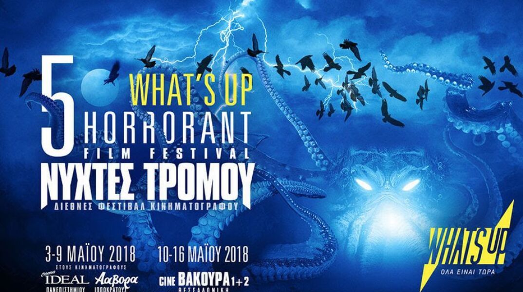 5ο What's Up Horrorant Film Festival