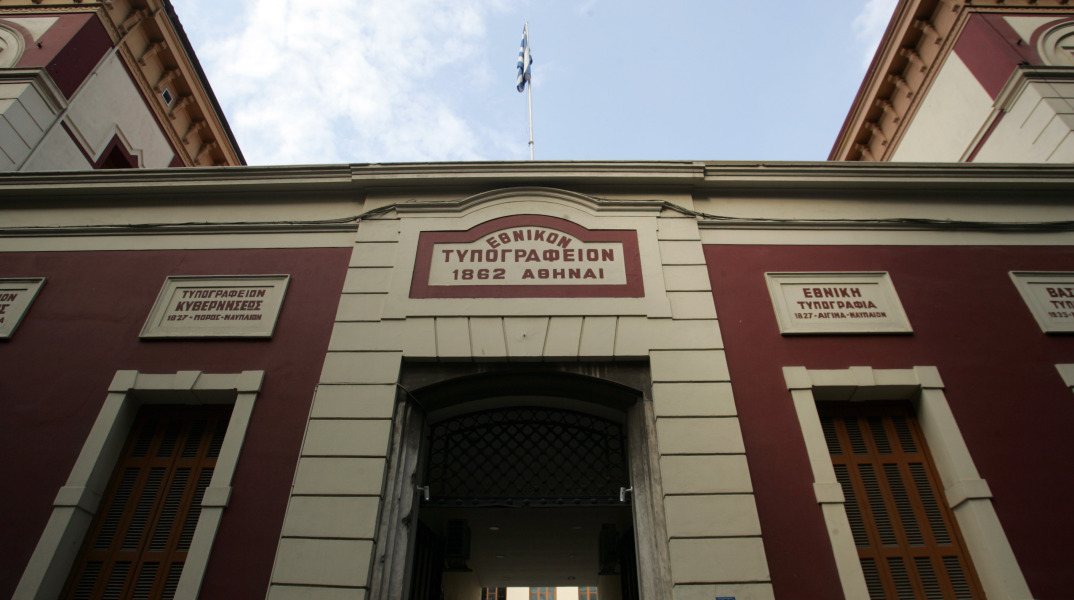 ethniko_typografeio.jpg