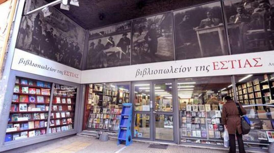 vivliopoleio_tis_estias.jpg
