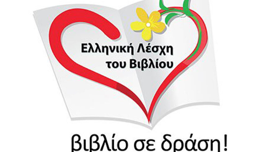 Ελληνική Λέσχη Βιβλίου