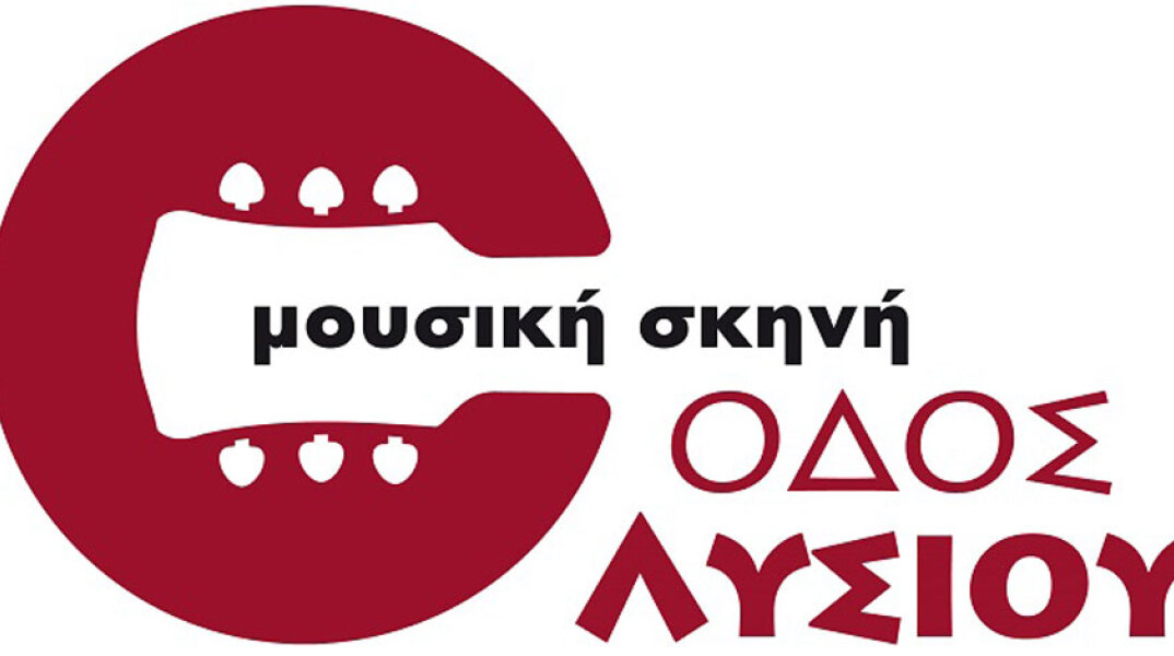 Οδός Λυσίου