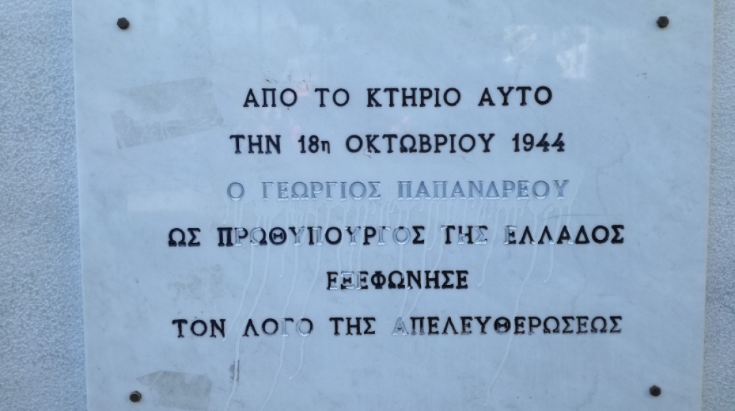  Γ.Παπανδρεου