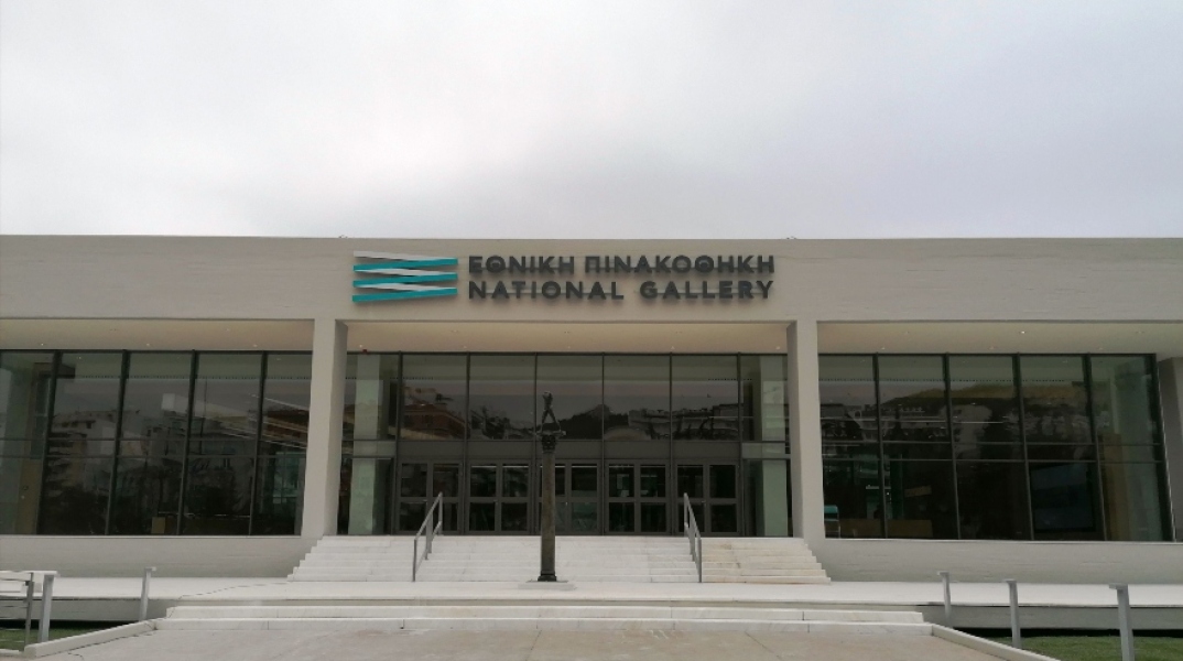  Εθνική Πινακοθήκη