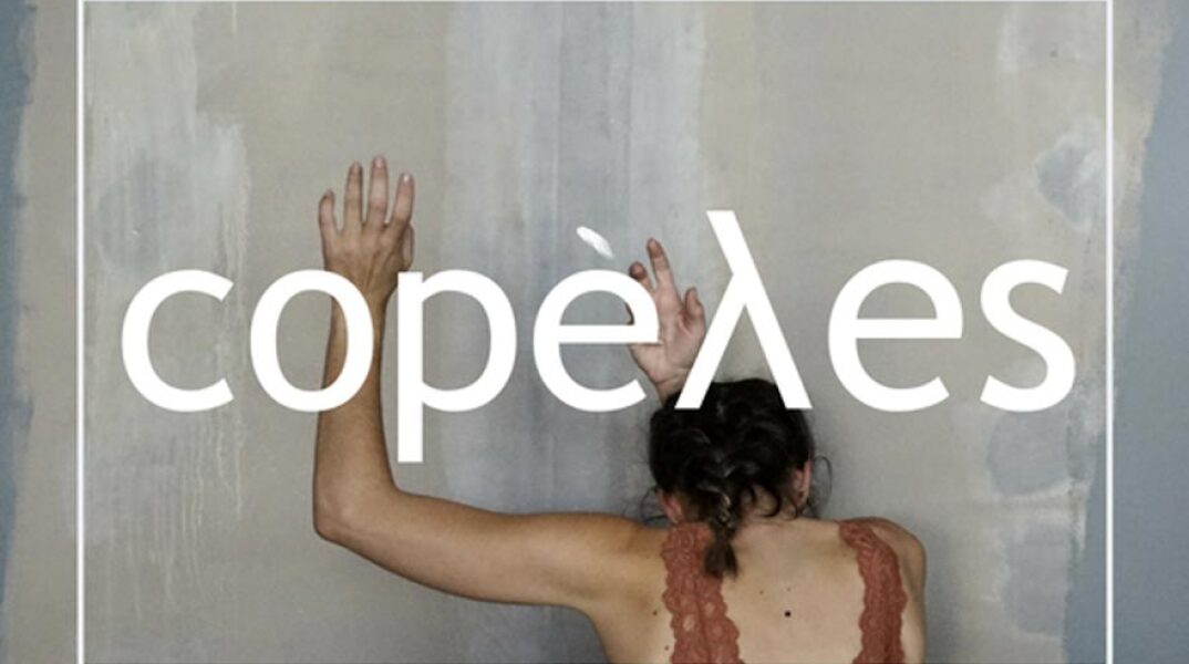 copéλes