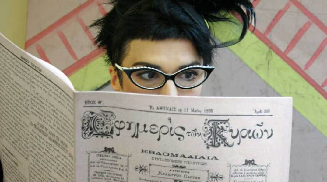 Εφημερίς των Κυριών