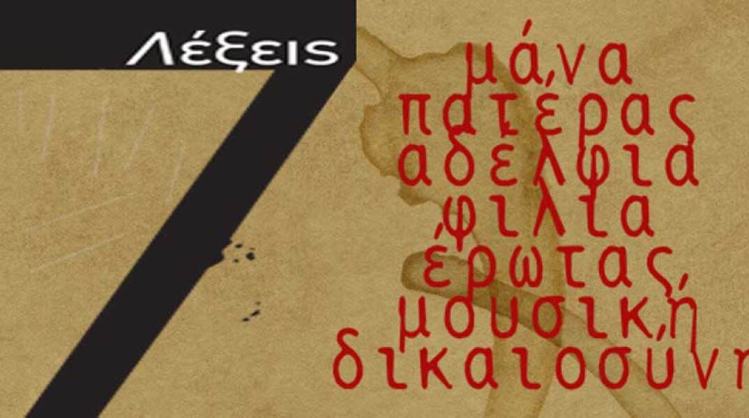 947_288_7lexeis.jpg
