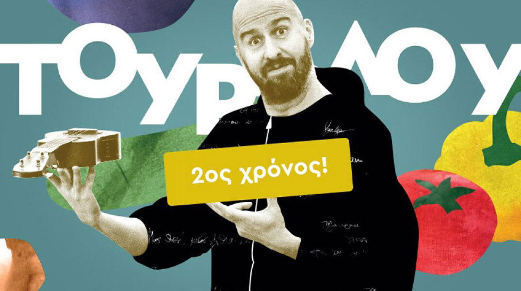 ΑΡΙΣΤΟΤΕΛΗΣ ΡΗΓΑΣ - ΤΟΥΡΛΟΥ,  Σταυρός Του Νότου 