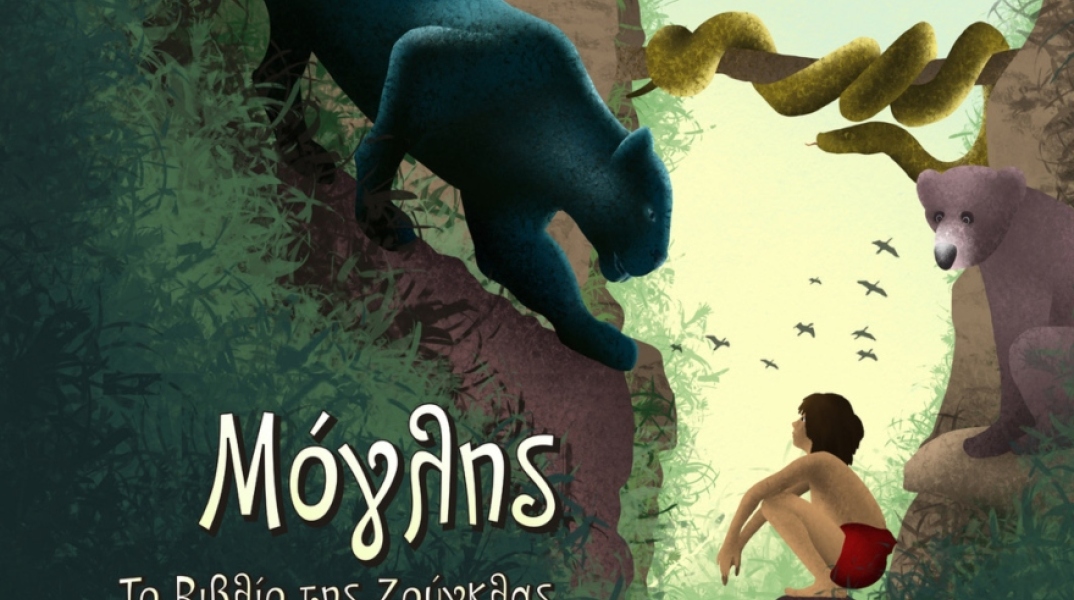 moglis.jpg