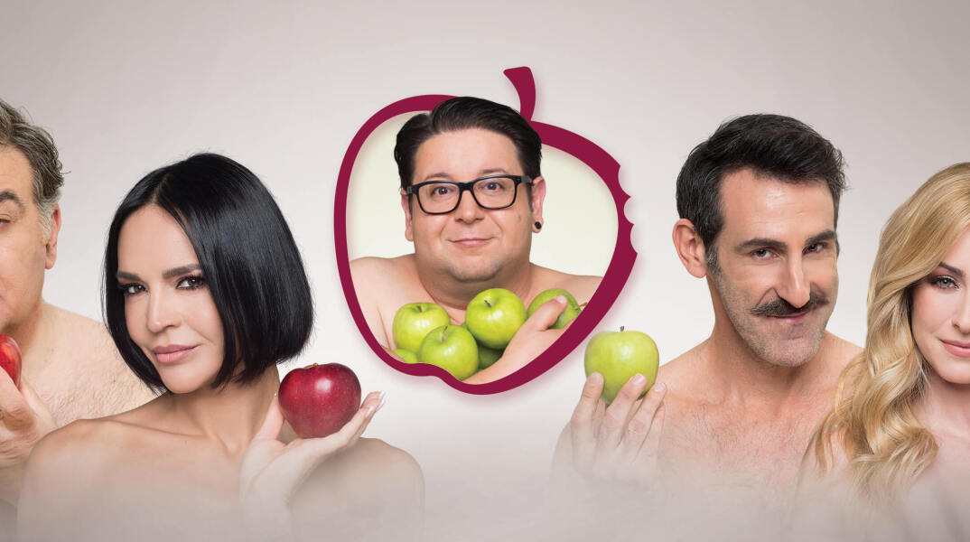 «Οι γείτονες από πάνω»