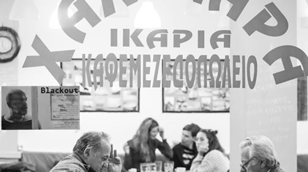 ikariotiko-kafeneio-halara.jpg
