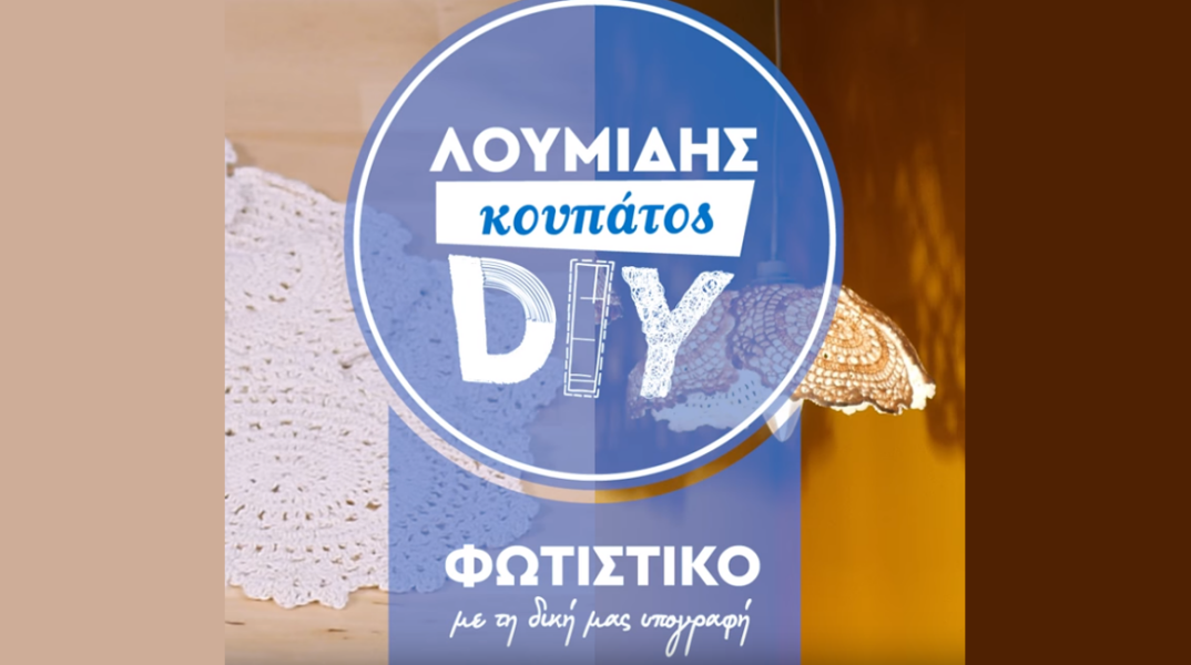 3+1 vintage στοιχεία από τον Λουμίδης Παπαγάλος