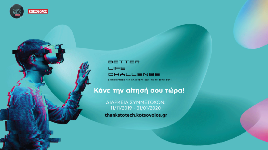 Η Κωτσόβολος ανακοίνωσε το διαγωνισμό καινοτομίας Better Life Challenge στο SinglularityU Summit Greece