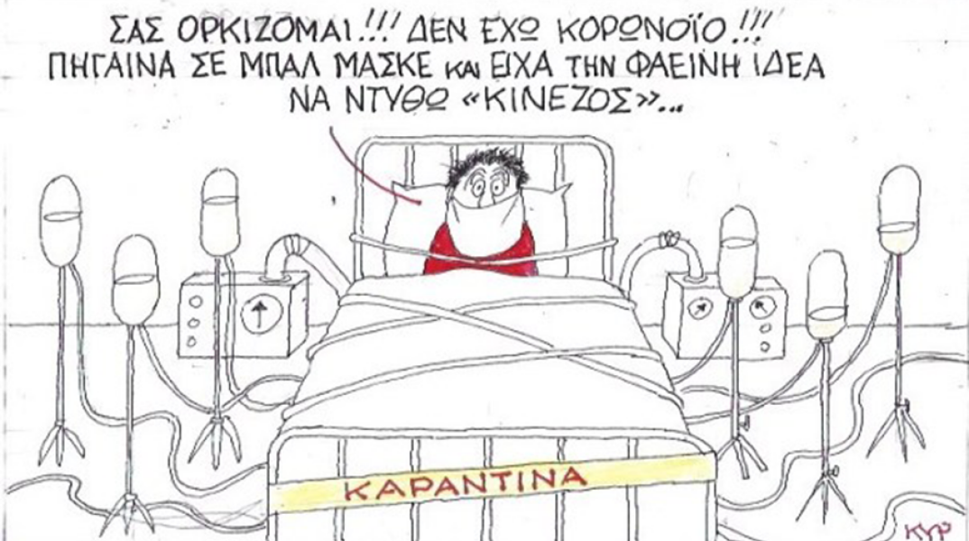 geloiografia KYR 17-02-20