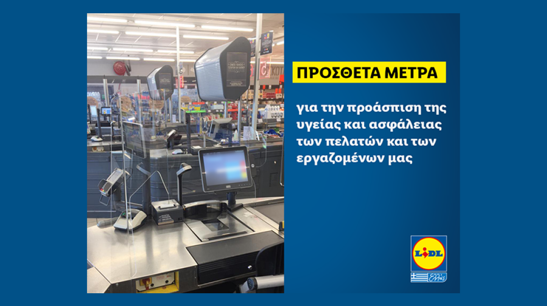 Πρόσθετα μέτρα για την προάσπιση της υγείας από την Lidl Ελλάς