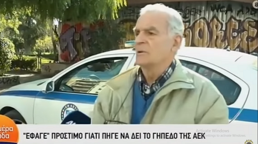 Ο φίλαθλος της ΑΕΚ που έφαγε πρόστιμο για να δει το νέο γήπεδο