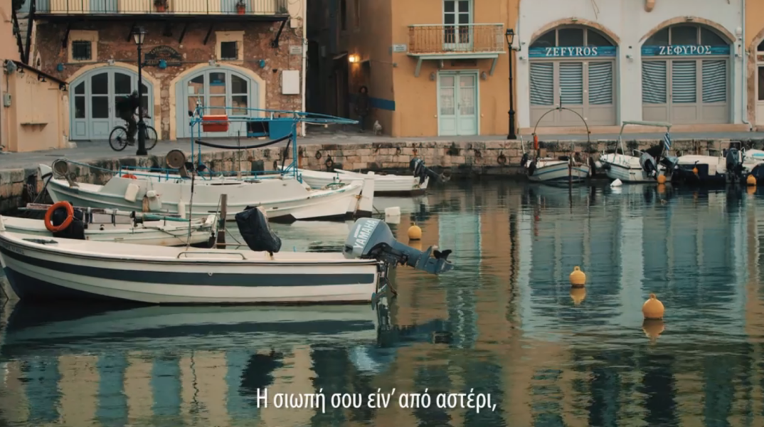 Στιγμιότυπο από το βίντεο Το Ρέθυμνο Όταν Σωπαίνει 