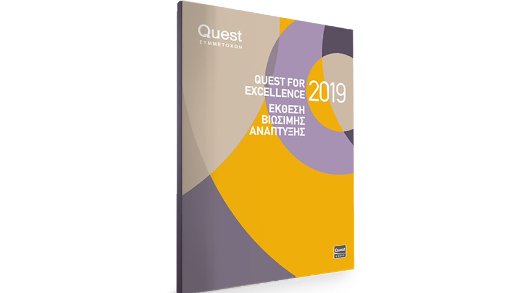 Έκθεση Βιώσιμης Ανάπτυξης Ομίλου Quest