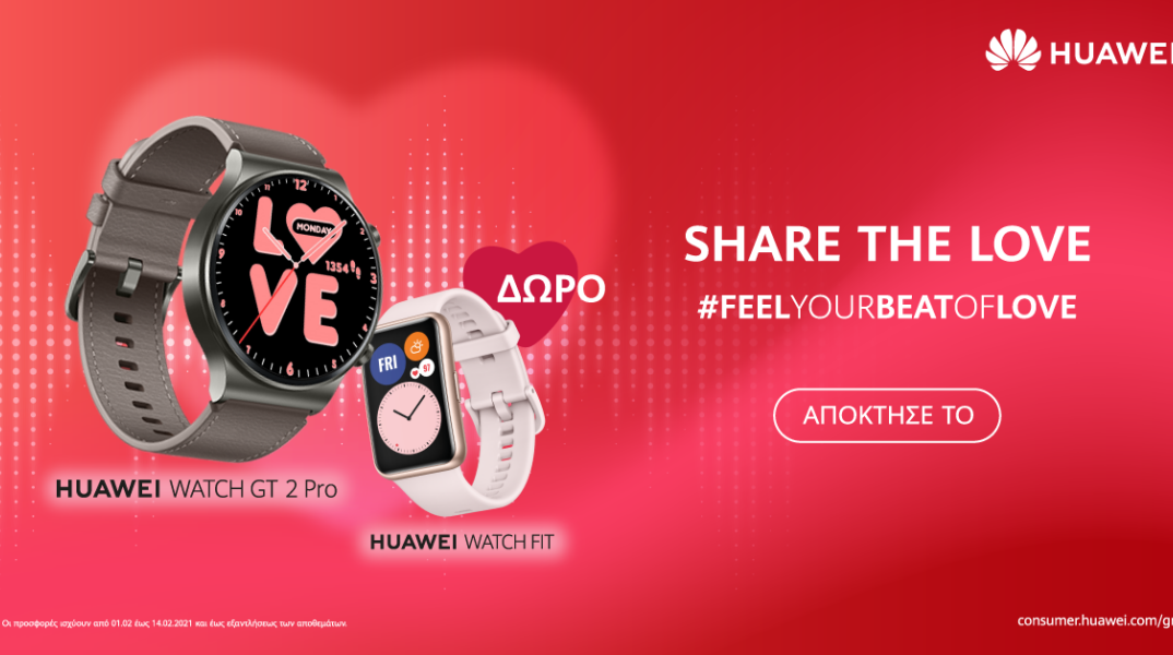 ​Huawei smartphones, laptops, smartwatches και ακουστικά σε τιμές-έκπληξη όλο τον Φεβρουάριο και μια special Valentine’s προσφορά σας περιμένουν.