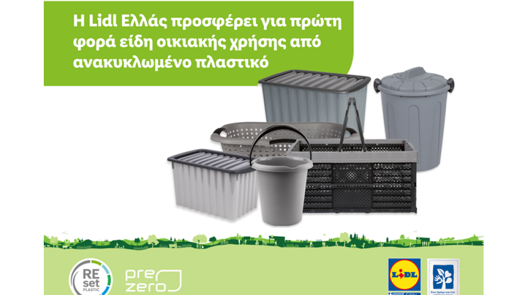 Lidl Ελλάς: Eίδη οικιακής χρήσης από ανακυκλωμένο πλαστικό