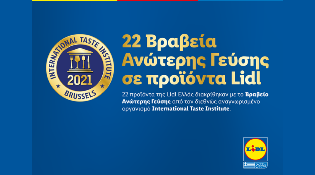 22 Βραβεία Ανώτερης Γεύσης σε προϊόντα Lidl 