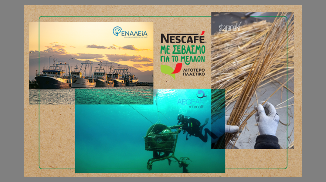 Nescafé: «Με σεβασμό για το μέλλον»