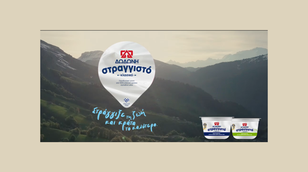 Η ΔΩΔΩΝΗ στραγγίζει τη ζωή και κρατάει πάντα το καλύτερο